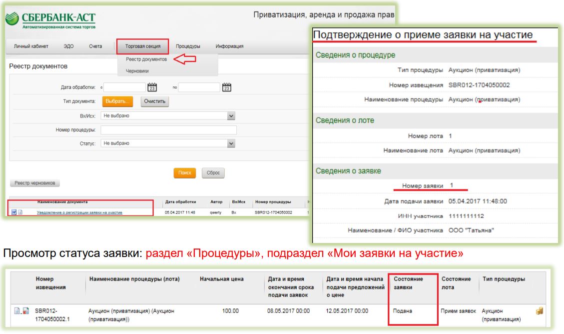 Площадка Сбербанк АСТ. Сбербанк АСТ 223. Переторжка на Сбербанк АСТ 223. Сбербанк АСТ выигрыш на площадке.