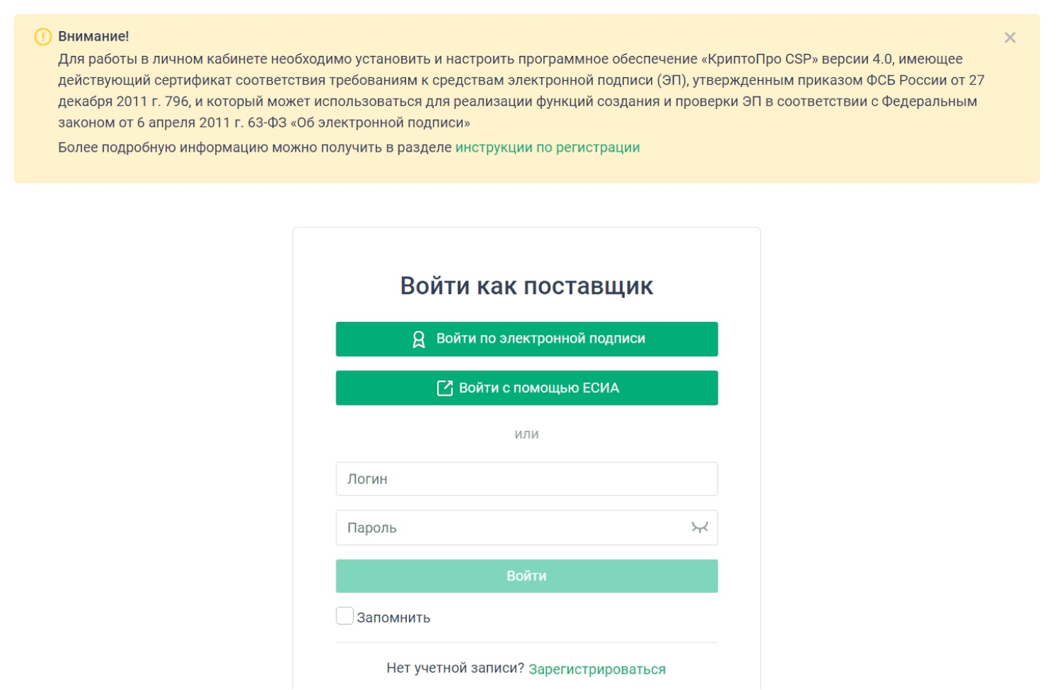 Сайт единого агрегатора торговли березка. Торговая площадка Березка. Березка агрегатор торговли. Единый агрегатор торговли. Берёзка ЕАТ площадка.